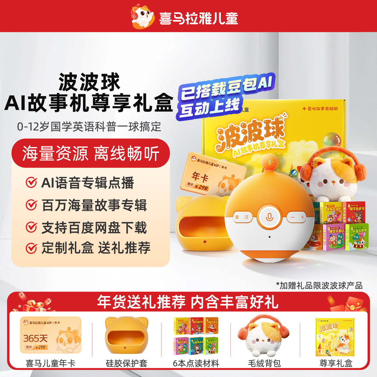 喜马拉雅波波球早教故事机图片