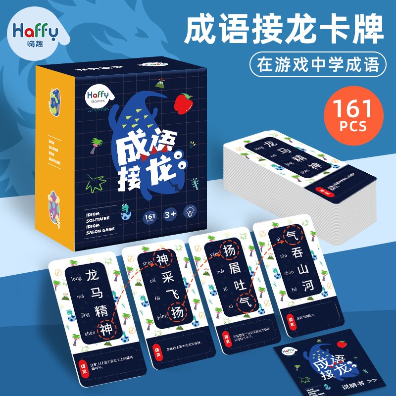 嗨趣儿童成语接龙卡片玩具