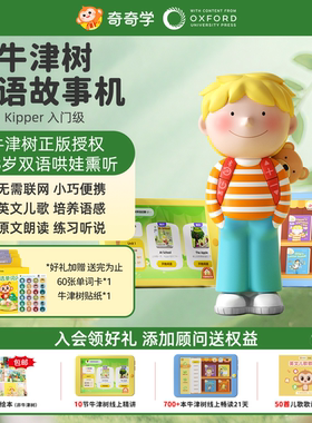 牛津树英语分级阅读kipper故事机蓝牙版双语启蒙早教机磨耳朵玩具