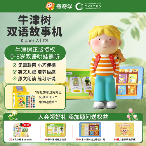 牛津树双语早教故事机蓝牙版