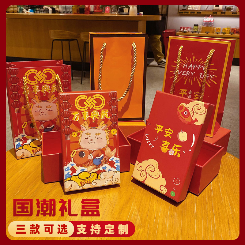 2024年龙年平安喜乐本命年礼盒