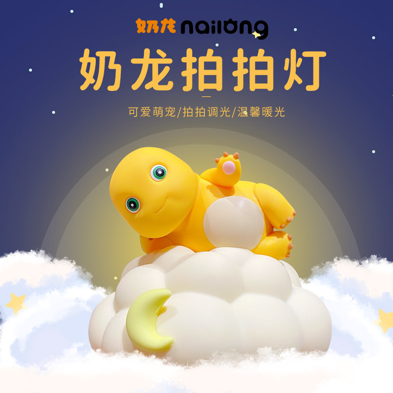 2024年新款奶龙拍拍灯卧室摆件