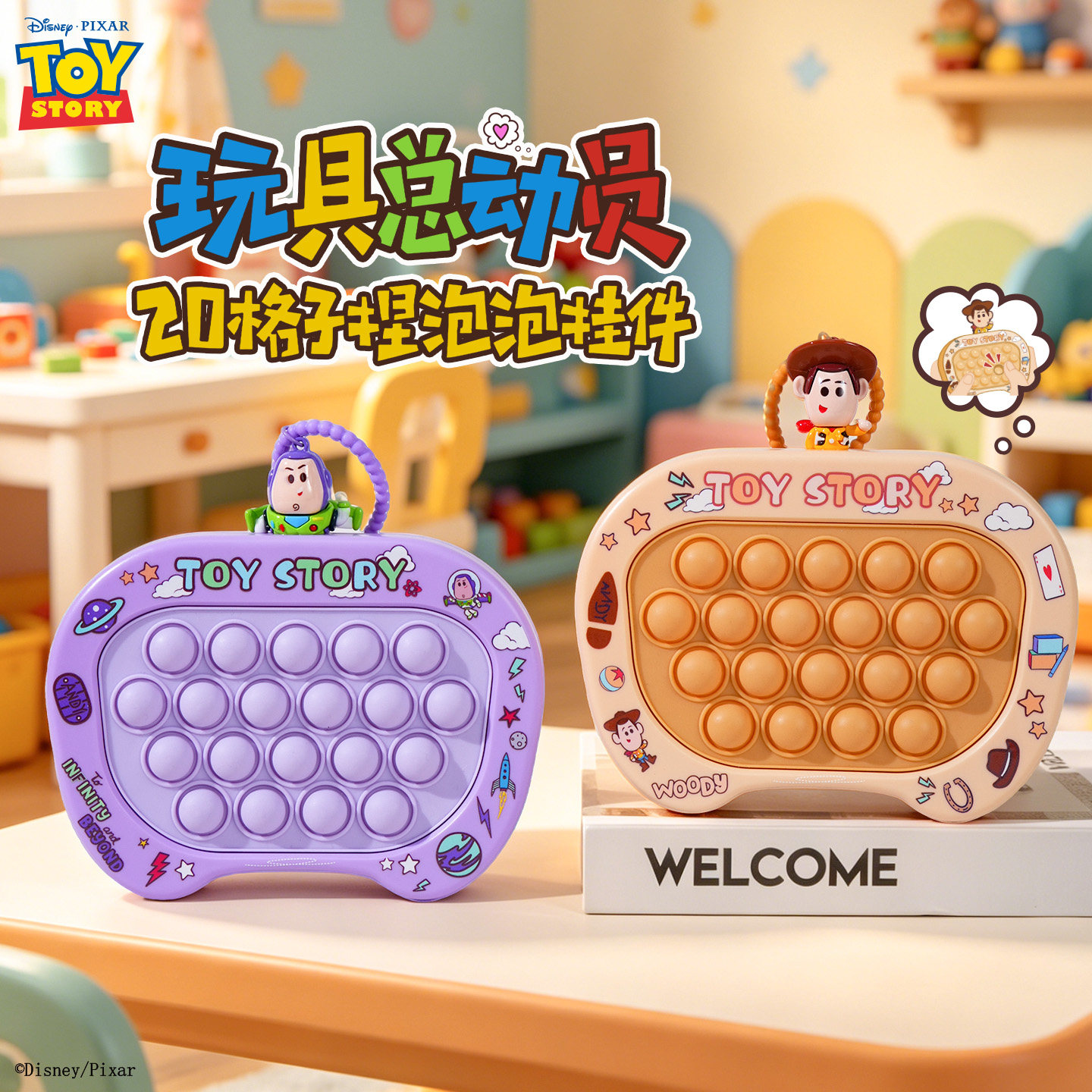 达松筠巴斯光年泡泡解压玩具