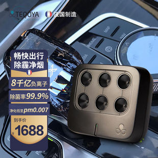 TEQOYA法国进口TEQOYA得康氧Nomad负离子除菌空气净化器车载空气