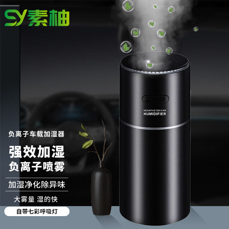素柚(suyou)车载加湿器负离子迷你车内usb喷雾婴儿孕妇汽车净化