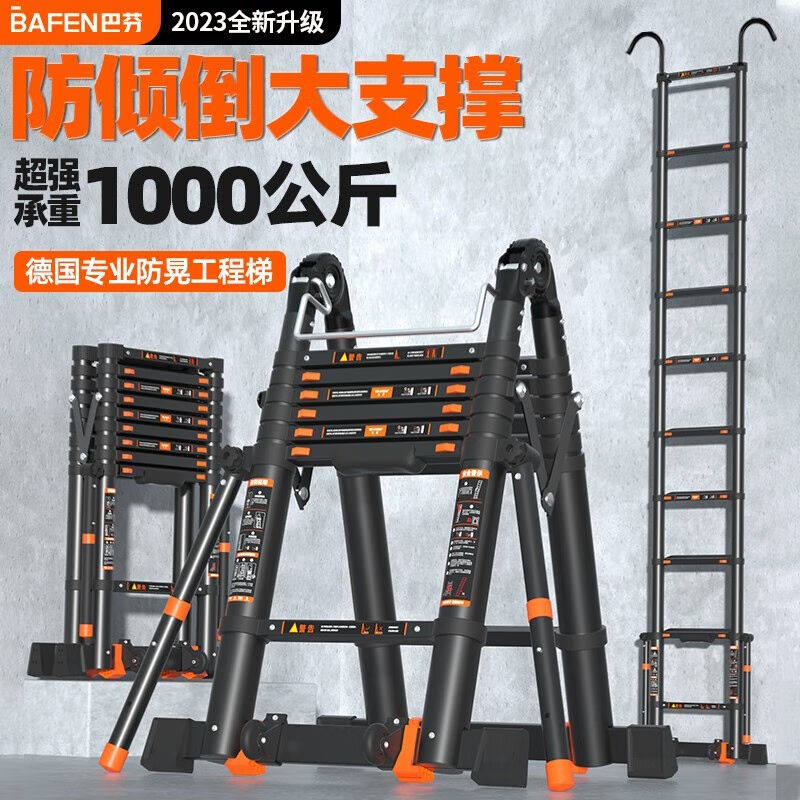 巴芬(bafen)德国品牌伸缩梯子家用折叠人字梯加厚多功能铝合金