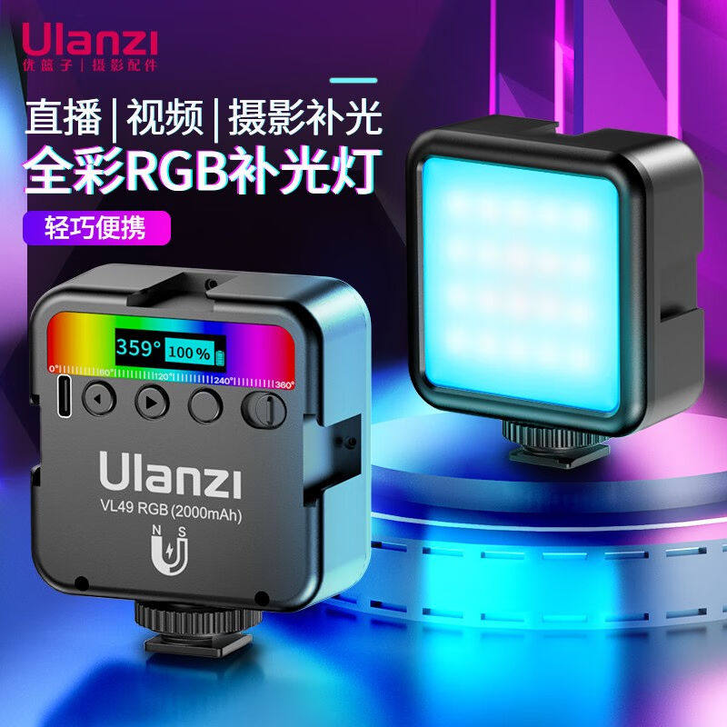 ulanzi优篮子VL49RGB全彩磁吸补光灯双色温便携LED摄影灯微单相机