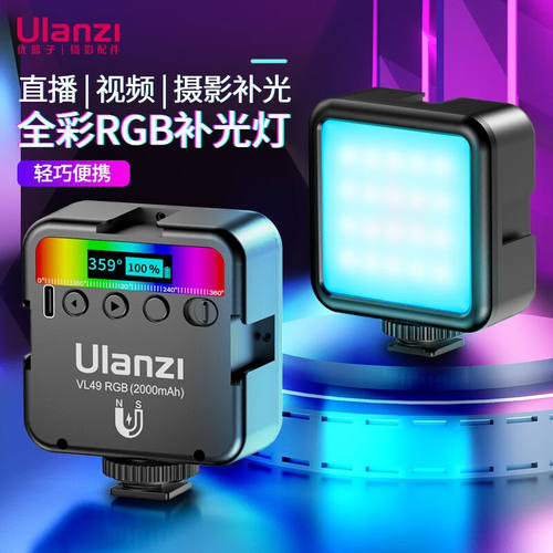 ulanzi优篮子VL49RGB全彩磁吸补光灯双色温便携LED摄影灯微单相机