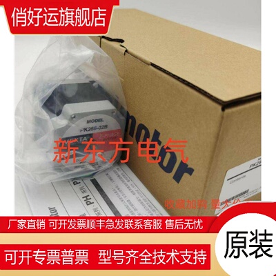 原装正品东方电机马达PK268-02B*256-02A*245-01B*PK223*224PA*