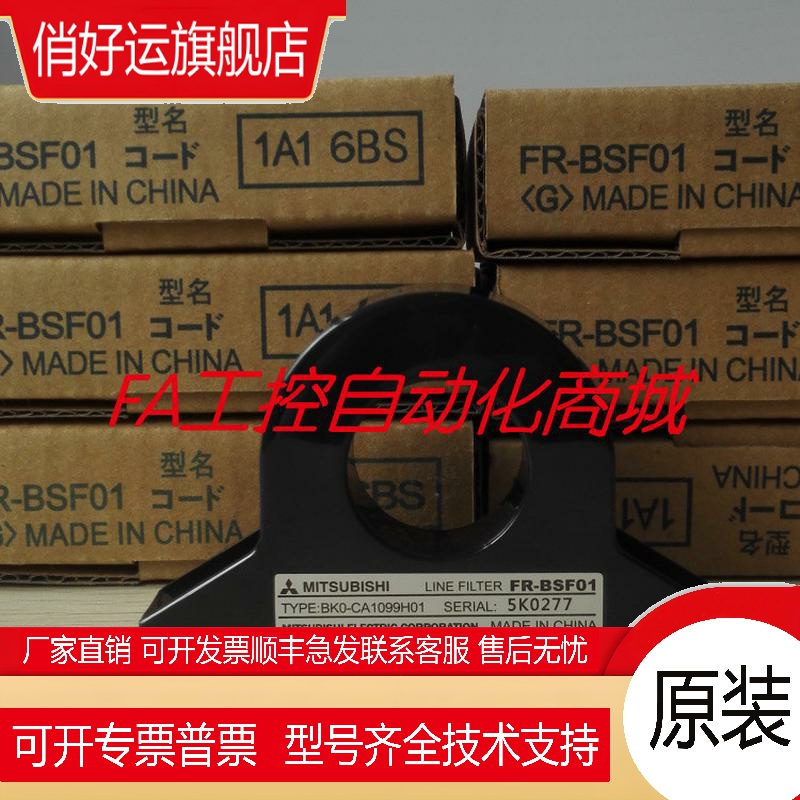 变频器 FR-BSF01 3.7KW 及以下线噪音滤波器 原装进口