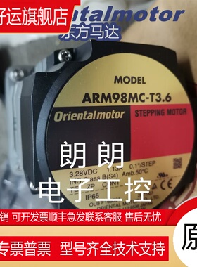 原装东方电机ARM98AK-PS5/-PS10/-PS36 ARM66SMK-T3.6/-T7.2 议价