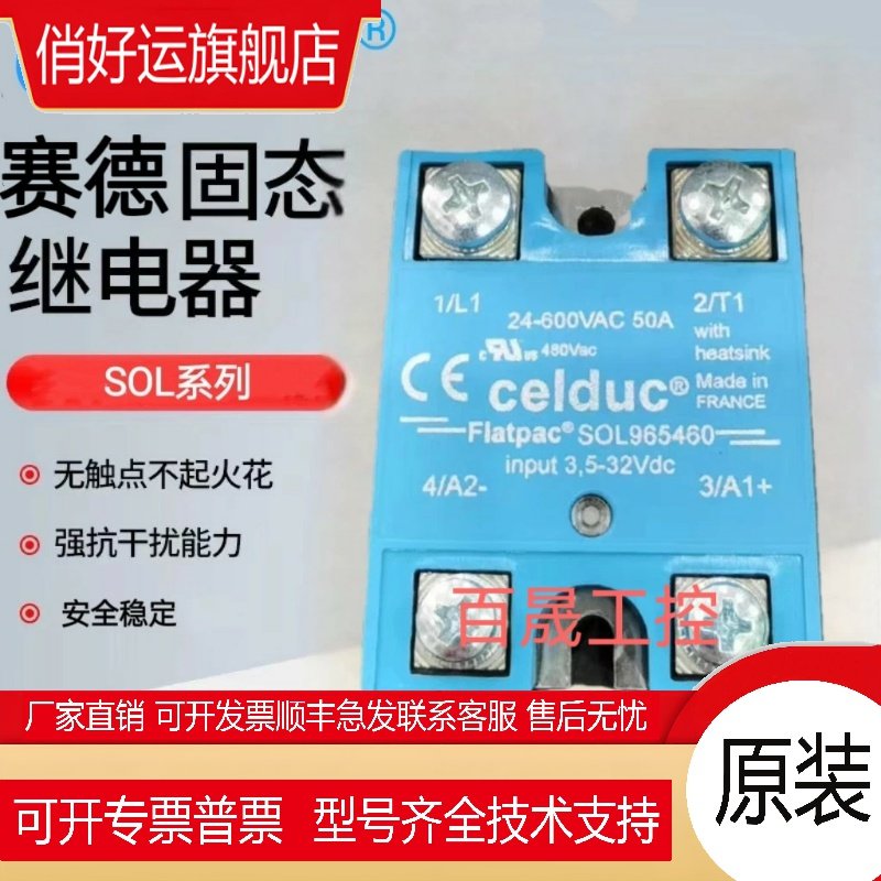 固态继电器SOL965460 SO963460 965460 SO942460 SO967460 865070