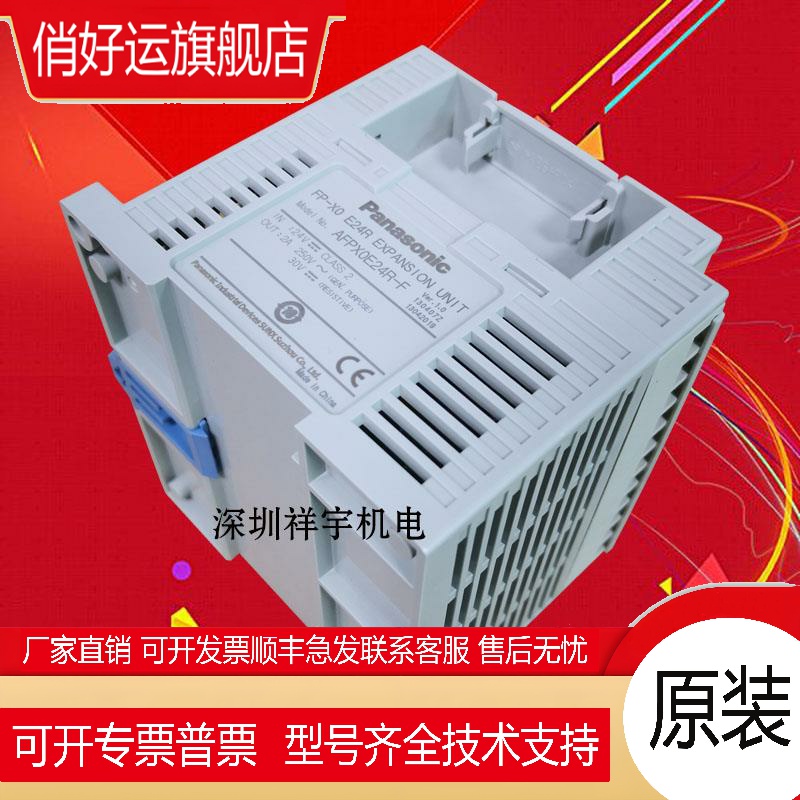 原装PLC扩展模块AFPX0E24R-FFP-X0 E24R 继电器输出