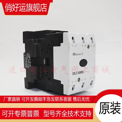 原装德国进口Moeller金钟穆勒接触器DIL3AM85 AC220V 440V现货