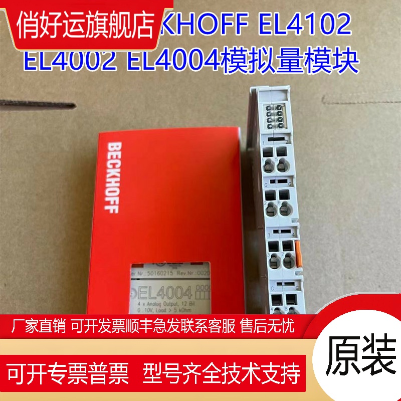 BECKHOFF模块EL3403 EL7037 EL2622 EL3204 EL2521 EL3356 现货
