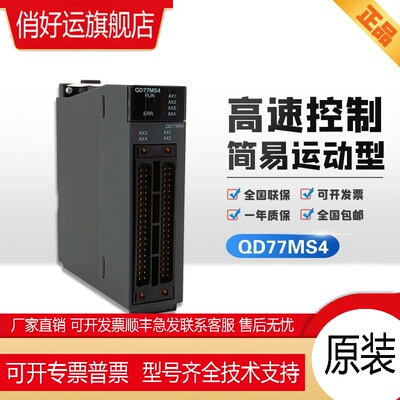 模块QD77MS2/4/16 QD77GF4/8/16 QD70P/D4/8 QD75D/P1/2/4N