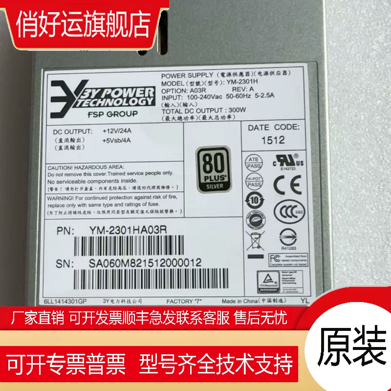 全新3Y YM-2301H YH-5301C HAR 原装冗余电源模块 300W