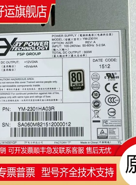 全新3Y YM-2301H YH-5301C HAR 原装冗余电源模块 300W
