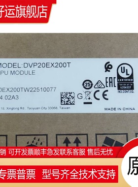 DVP20EX200R DVP20EX200T全新原装正品.EX2主机20EX现货