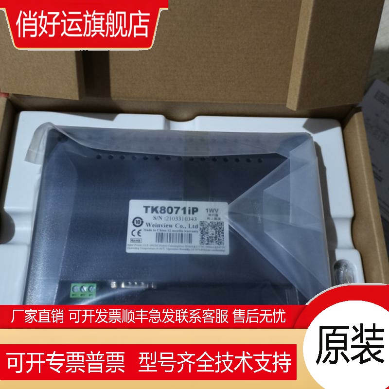 威纶通触摸屏7/10寸/TK/MT8106IQ/8052IP/TK6072IP/8106IE/8072IP
