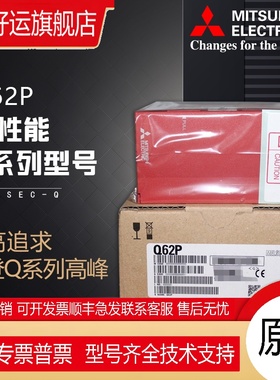 日本Q系列电源模块Q61P Q62P Q63P Q64PN Q63RP Q64RP -A1/A2