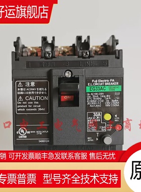 原装日本进口FUJI漏电开关EG33AC 10A15A 20A 30A漏电保护器