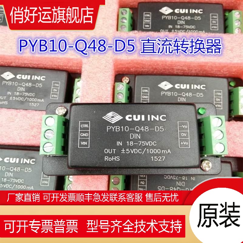 CUI INC全新原装进口PYB10-Q48-D5直流转换器大量现货