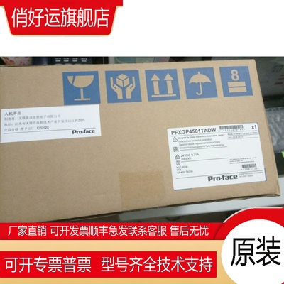 PFXGP4601TMA全新正品普洛菲斯触摸屏（拍前咨询）