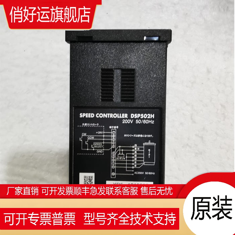 原装日本进口东方DSP502H马达调速器AC220V电机调速器现货