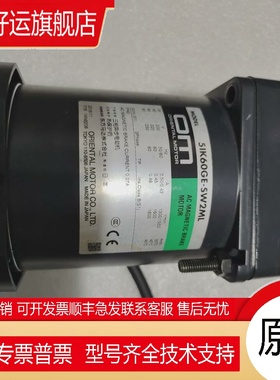 60W东方OM5IK60GE-SW2ML减速马达带刹车交流电220v110V现货，正品