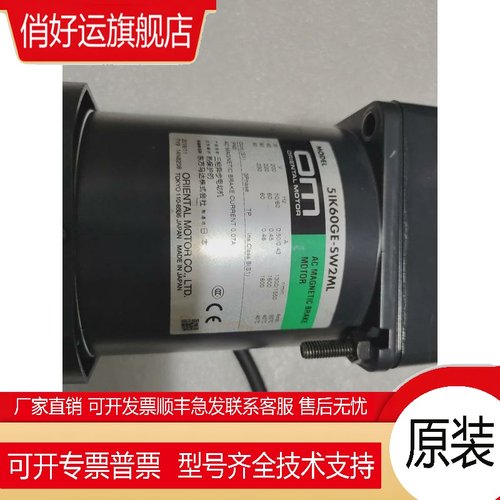 60W东方OM5IK60GE-SW2ML减速马达带刹车交流电220v110V现货，正品