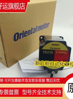 VEXTA东方电机PK599-A PK599H/BHW-NAC PK599AEM PK599AW-P7.2