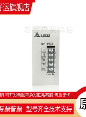 全新台达SS系列导轨式电源模块DVPPS01 DVPPS02 DVPPS05