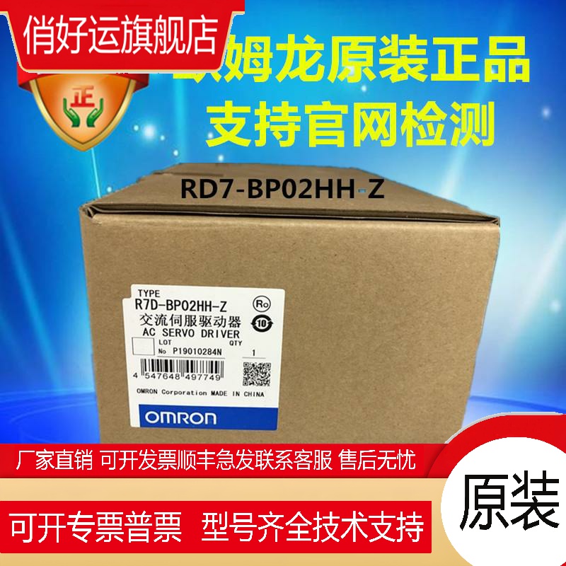 R7D-BP02HH-Z  伺服驱动器 原装正品全新现货