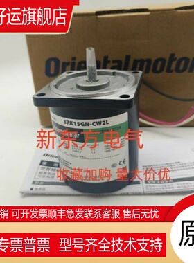 原装正品东方电机马达3RK15GN-CW2L2*3GN18KF*SMK216A-GN*2GN6K*