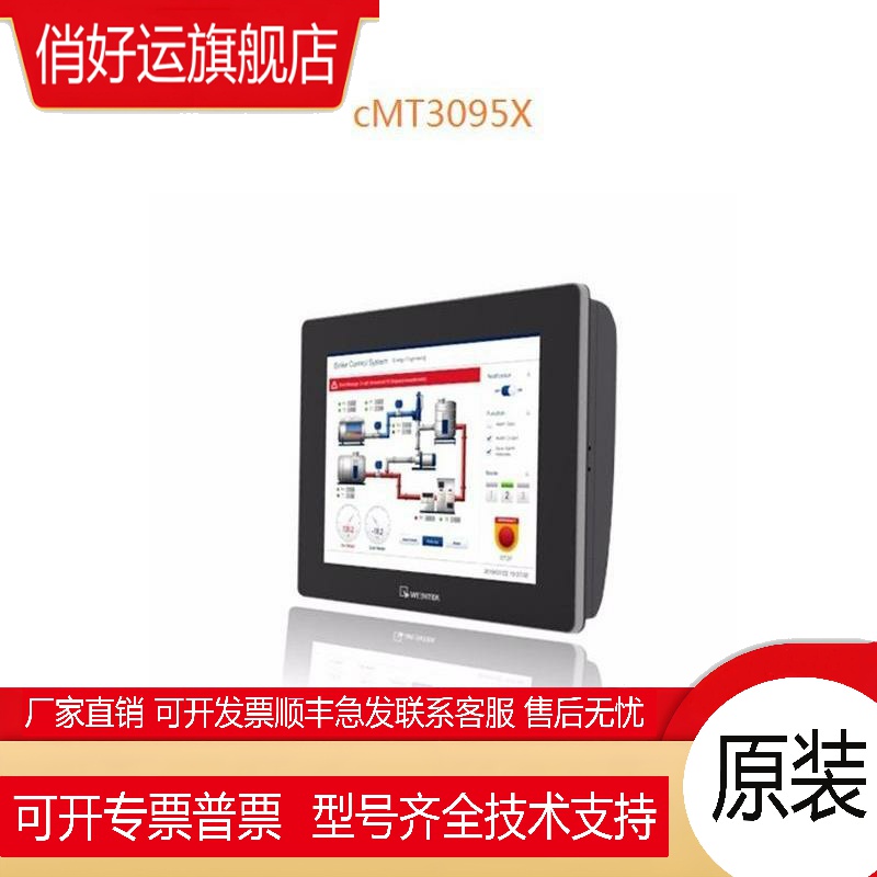 威纶通/触摸屏/CMT3075XH 3095X 3169X 3160X 2079X 1107X 2109X