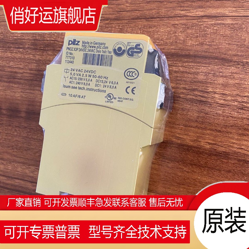 皮尔兹安全继电器PNOZX3P 777310 777313