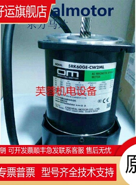 原装东方电机OM 5RK90UCMT2-60 5RK40UAMT2-300 5RK60A-AW2ML2