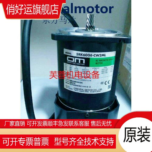 原装东方电机OM 5RK90UCMT2-60 5RK40UAMT2-300 5RK60A-AW2ML2