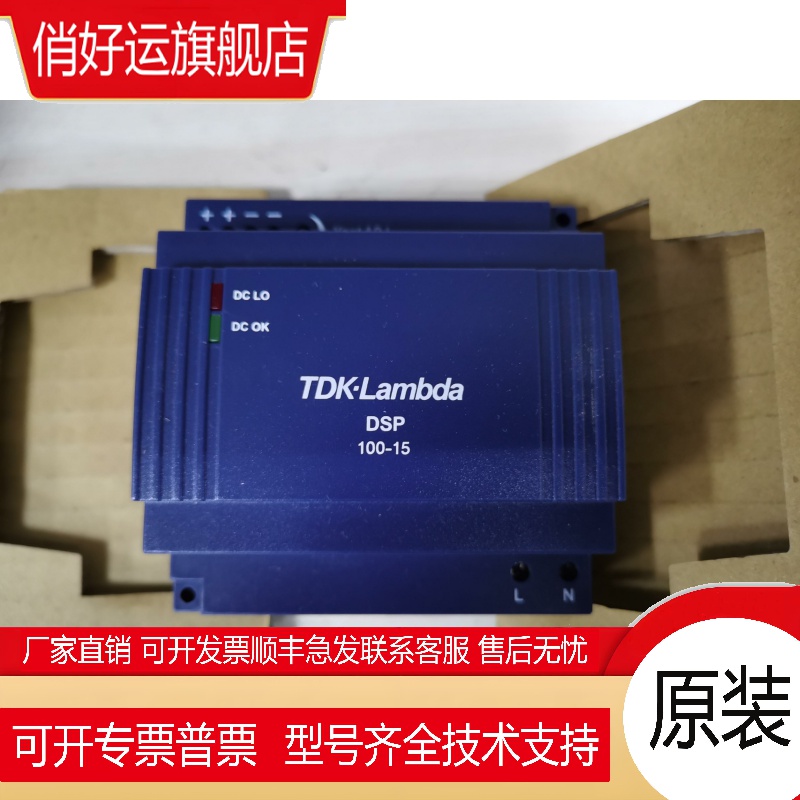 DSP100-15 TDK-LAMBDA 导轨电源 全新原装 现货