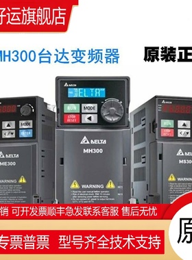 台达变频器VFD9A0MH/4A2MH/13AMH/17A/25A/32A/5A7M/45AMH43ANSAA