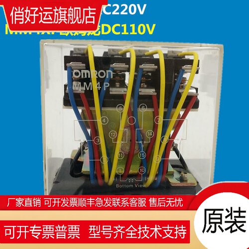 原装正品MM4PM AC220V MM4XP/DC110V/电梯继电器/东芝电梯配件