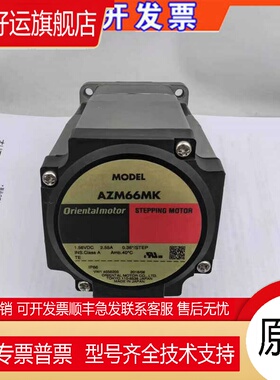 东方马达AZM46MK AZM66MK AZM69AC AZM66AC AZM66MC AZM98AC 议价