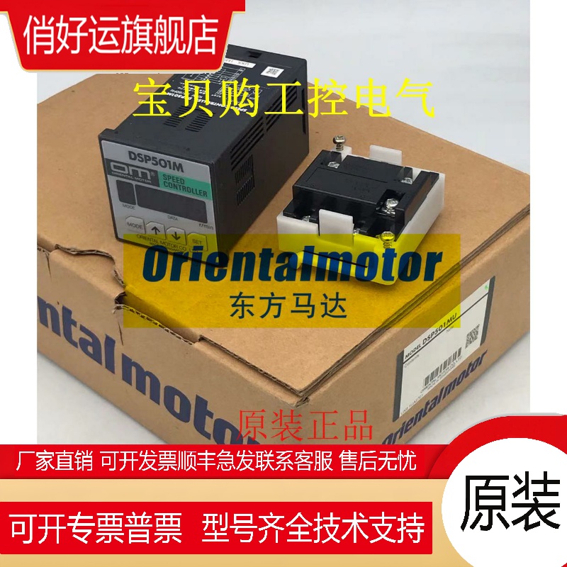 东方OM马达调速器 BMP501L DSP502M SB50W BMP501M BMP502M