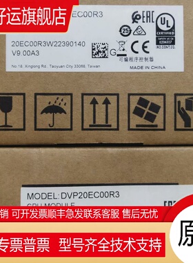 DVP20EC00R3全新原装正品.PLC主机现货