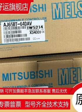 模拟量模块 AJ65BT-64DAV/64DAI/68TD/64RD3/64RD4 进口原装