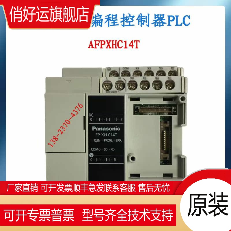 PLC可编程控制器 C14T/ AFPXHC14T-F 全新原装正品