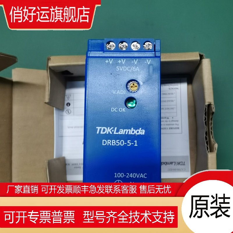 DRB50-5-1 TDK-LAMBDA 导轨电源 全新原装现货