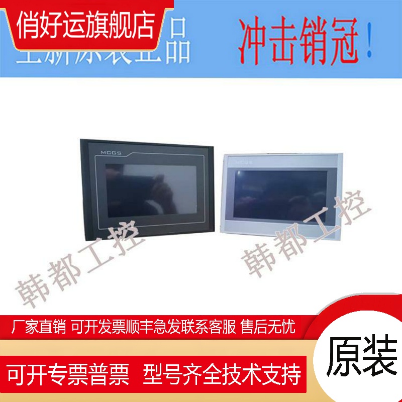 昆仑通态触摸屏4.3寸TPC4013Ef/4013El/4023Ei/1570Gi/1071Gt/Gi