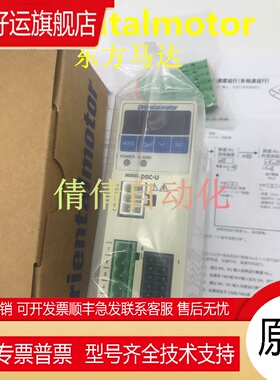 东方驱动控制器MSC-1 DSC-U TMP-1 ES02 SB50W MSP301N MSP-1W